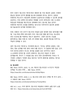2026 엡스타인 게이트 권력과 부패의 판도라 상자가 열리다 - 미성년자 성착취 스캔들과 글로벌 엘리트의 몰락-14