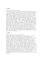 인하대학교병원 자소서 면접] 인하대학교병원 신규 간호사 자기소개서 및 면접 자료 (인하대학교병원 간호사 자기소개서 면접 자료)-3