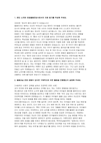 초등돌봄전담사 돌봄교실 운영계획서 자소서] 초등돌봄전담사 자기소개서 및 돌봄교실 운영계획서 (초등돌봄전담사 자기소개서 돌봄교실 운영계획서)-2