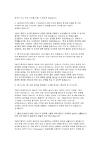 국립암센터 자소서 면접] 국립암센터 신규 간호사 자기소개서 및 면접 자료 (국립암센터 간호사 자기소개서 면접 자료)-5