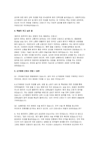 신가병원 자소서 면접] 신가병원 신규 간호사 채용 자기소개서 및 면접 자료 (신가병원 간호사 자기소개서 면접) -3