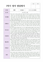 만 0세 7명 1학기2학기 연계 발달평가와 총평 평가제현장적용-2