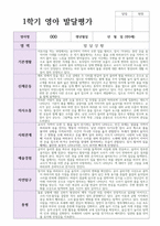 만 0세 7명 1학기2학기 연계 발달평가와 총평 평가제현장적용-4