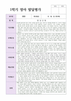 만 0세 7명 1학기2학기 연계 발달평가와 총평 평가제현장적용-5