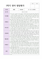 만 0세 7명 1학기2학기 연계 발달평가와 총평 평가제현장적용-6
