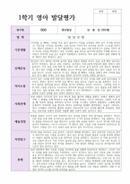 만 0세 7명 1학기2학기 연계 발달평가와 총평 평가제현장적용-7