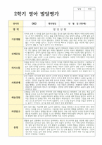 만 0세 7명 1학기2학기 연계 발달평가와 총평 평가제현장적용-10