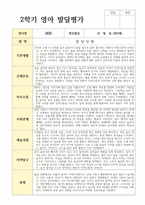 만 0세 7명 1학기2학기 연계 발달평가와 총평 평가제현장적용-11