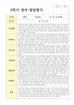 만 0세 7명 1학기2학기 연계 발달평가와 총평 평가제현장적용-12