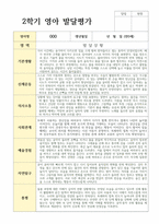 만 0세 7명 1학기2학기 연계 발달평가와 총평 평가제현장적용-13