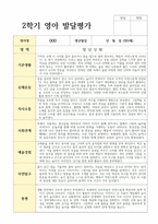 만 0세 7명 1학기2학기 연계 발달평가와 총평 평가제현장적용-14