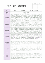 만 1세 10명 1학기2학기 연계 발달평가와 총평 평가제현장적용-2