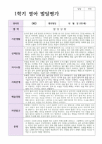 만 1세 10명 1학기2학기 연계 발달평가와 총평 평가제현장적용-3