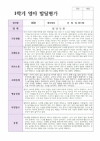 만 1세 10명 1학기2학기 연계 발달평가와 총평 평가제현장적용-4