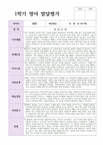 만 1세 10명 1학기2학기 연계 발달평가와 총평 평가제현장적용-5
