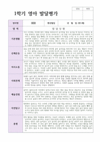 만 1세 10명 1학기2학기 연계 발달평가와 총평 평가제현장적용-7