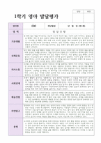 만 1세 10명 1학기2학기 연계 발달평가와 총평 평가제현장적용-8