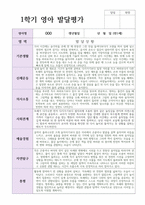 만 1세 10명 1학기2학기 연계 발달평가와 총평 평가제현장적용-10