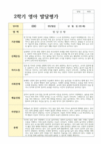 만 1세 10명 1학기2학기 연계 발달평가와 총평 평가제현장적용-11