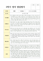 만 1세 10명 1학기2학기 연계 발달평가와 총평 평가제현장적용-12
