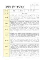 만 1세 10명 1학기2학기 연계 발달평가와 총평 평가제현장적용-13