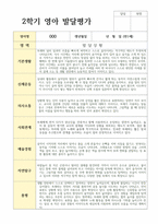 만 1세 10명 1학기2학기 연계 발달평가와 총평 평가제현장적용-15