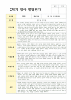 만 1세 10명 1학기2학기 연계 발달평가와 총평 평가제현장적용-17