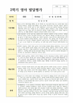 만 1세 10명 1학기2학기 연계 발달평가와 총평 평가제현장적용-18