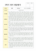 만 1세 10명 1학기2학기 연계 발달평가와 총평 평가제현장적용-20