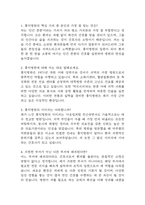 홍익병원 간호사 면접 기출 92문항 - 최근 3년간 홍익병원 간호사 면접 2회 이상 기출 문항 92개 정리 -2