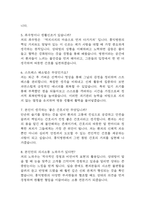 홍익병원 간호사 면접 기출 92문항 - 최근 3년간 홍익병원 간호사 면접 2회 이상 기출 문항 92개 정리 -3