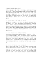 홍익병원 간호사 면접 기출 92문항 - 최근 3년간 홍익병원 간호사 면접 2회 이상 기출 문항 92개 정리 -4