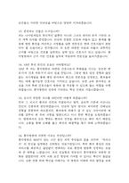 홍익병원 간호사 면접 기출 92문항 - 최근 3년간 홍익병원 간호사 면접 2회 이상 기출 문항 92개 정리 -5