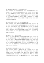 홍익병원 간호사 면접 기출 92문항 - 최근 3년간 홍익병원 간호사 면접 2회 이상 기출 문항 92개 정리 -7
