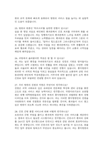 홍익병원 간호사 면접 기출 92문항 - 최근 3년간 홍익병원 간호사 면접 2회 이상 기출 문항 92개 정리 -8
