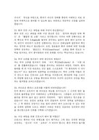 홍익병원 간호사 면접 기출 92문항 - 최근 3년간 홍익병원 간호사 면접 2회 이상 기출 문항 92개 정리 -10