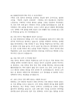 홍익병원 간호사 면접 기출 92문항 - 최근 3년간 홍익병원 간호사 면접 2회 이상 기출 문항 92개 정리 -13