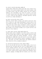 홍익병원 간호사 면접 기출 92문항 - 최근 3년간 홍익병원 간호사 면접 2회 이상 기출 문항 92개 정리 -17