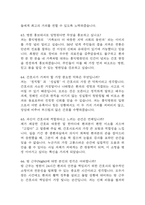 홍익병원 간호사 면접 기출 92문항 - 최근 3년간 홍익병원 간호사 면접 2회 이상 기출 문항 92개 정리 -18