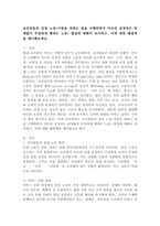 조직원들의 감정 노동(사람을 대하는 일을 수행하면서 자신의 감정과는 관계없이 무관하게 행하는 노동) 현장에 대해서 조사하고, 이에 대한 해결책을 제시해보세요.-2