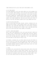 조직원들의 감정 노동(사람을 대하는 일을 수행하면서 자신의 감정과는 관계없이 무관하게 행하는 노동) 현장에 대해서 조사하고, 이에 대한 해결책을 제시해보세요.-4