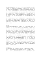 조직원들의 감정 노동(사람을 대하는 일을 수행하면서 자신의 감정과는 관계없이 무관하게 행하는 노동) 현장에 대해서 조사하고, 이에 대한 해결책을 제시해보세요.-5