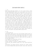 결산수정분개에 대해서 설명하시오.-2