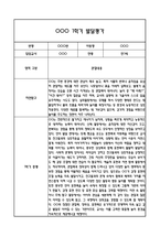 만1세 1년 발달평가 및 1학기,2학기 총평 60Page (신체운동건강,의사소통,사회관계,예술경험,자연탐구)-6