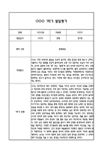 만1세 1년 발달평가 및 1학기,2학기 총평 60Page (신체운동건강,의사소통,사회관계,예술경험,자연탐구)-8