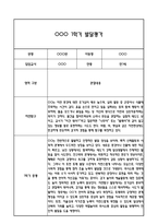 만1세 1년 발달평가 및 1학기,2학기 총평 60Page (신체운동건강,의사소통,사회관계,예술경험,자연탐구)-10