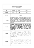 만1세 1년 발달평가 및 1학기,2학기 총평 60Page (신체운동건강,의사소통,사회관계,예술경험,자연탐구)-11