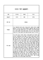 만1세 1년 발달평가 및 1학기,2학기 총평 60Page (신체운동건강,의사소통,사회관계,예술경험,자연탐구)-12