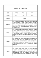 만1세 1년 발달평가 및 1학기,2학기 총평 60Page (신체운동건강,의사소통,사회관계,예술경험,자연탐구)-13