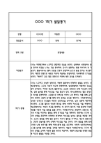 만1세 1년 발달평가 및 1학기,2학기 총평 60Page (신체운동건강,의사소통,사회관계,예술경험,자연탐구)-14